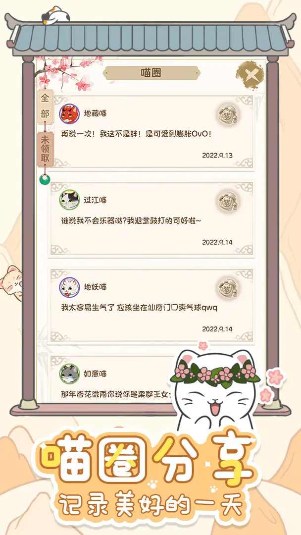 三界铲屎官截图3