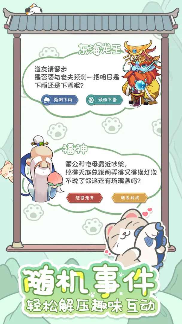 三界铲屎官截图1