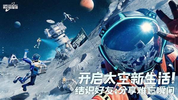 创造吧我们的星球手机版截图1