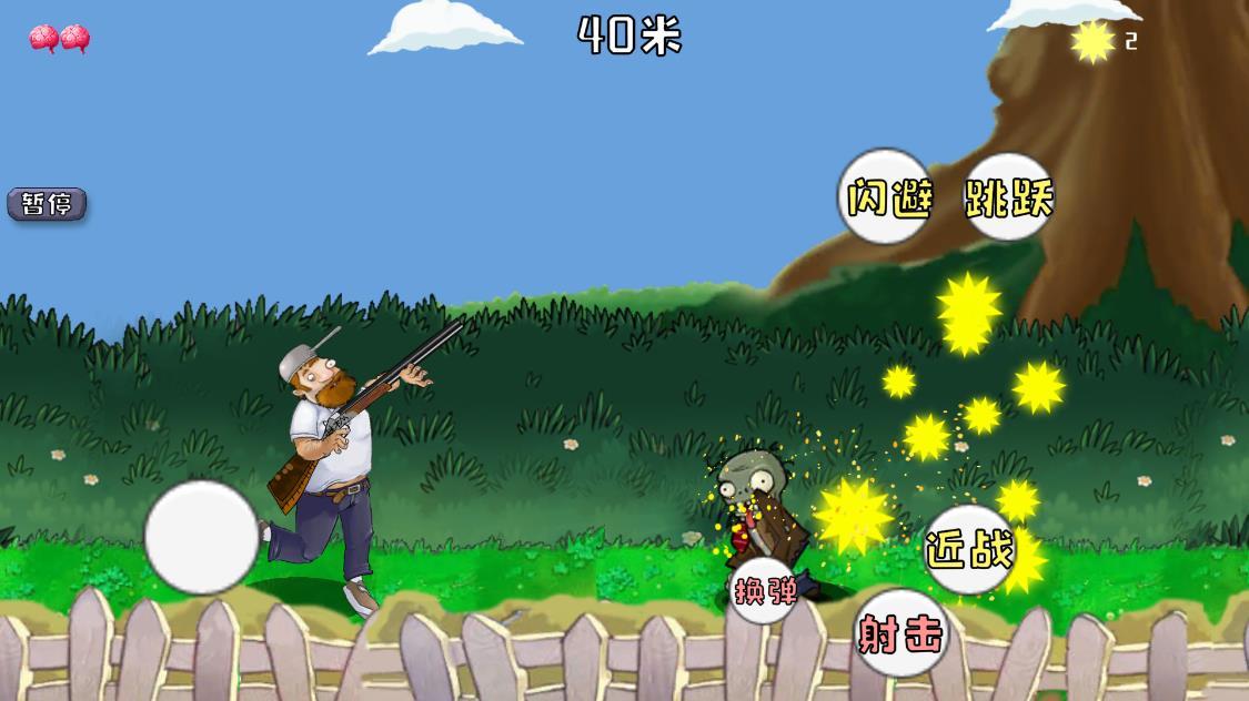 戴夫大战僵尸内置菜单下载截图2