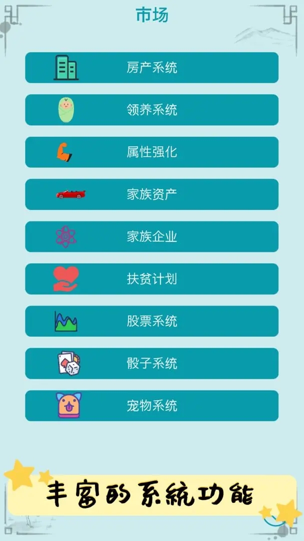 自由人生模拟器内置mod截图4