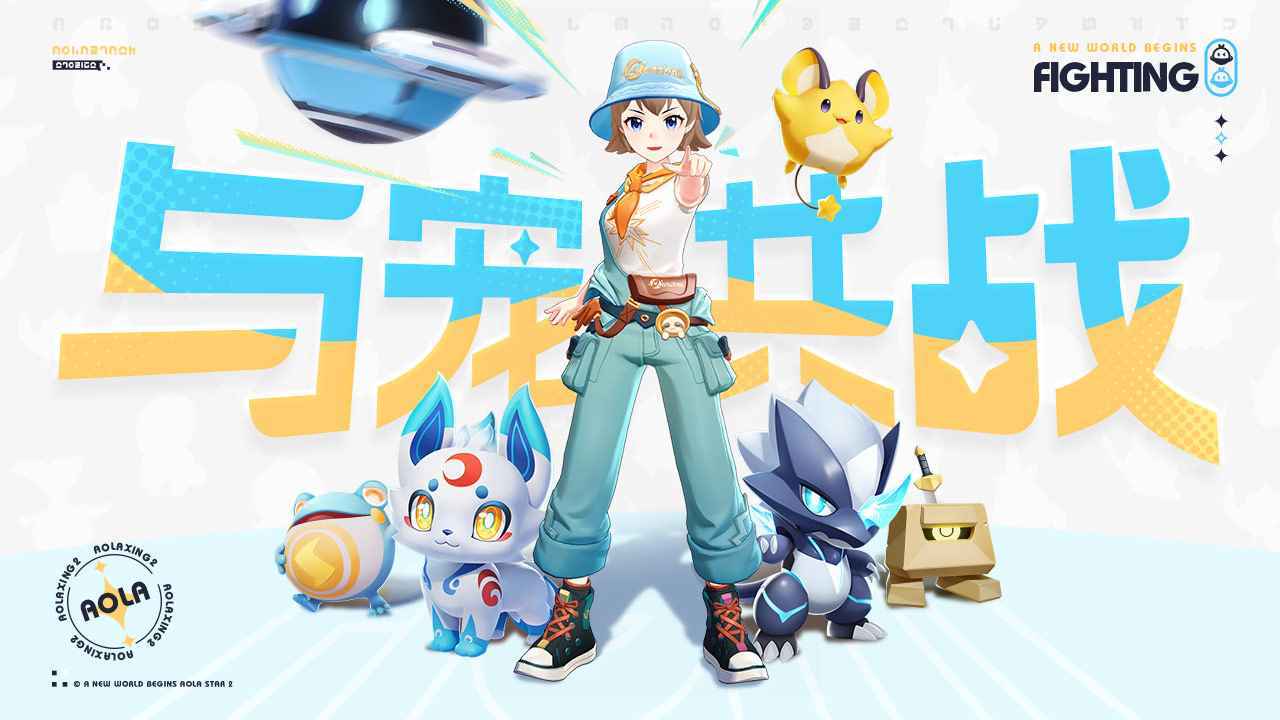 奥拉星2测试服截图1