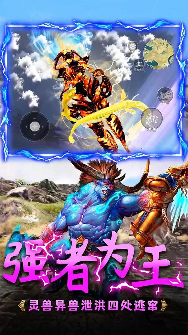 山海吞噬进化免广告截图1