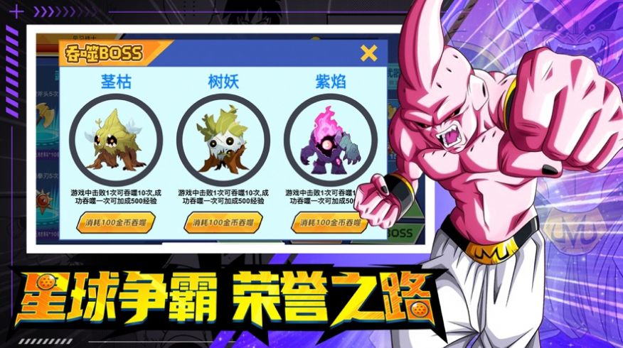 神龙斗士龙珠觉醒官方版截图1