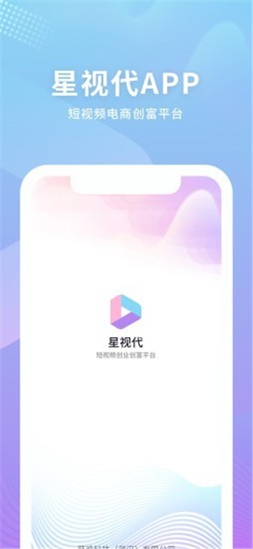 星视代截图2