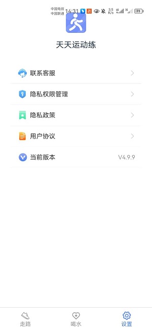 天天运动练截图3