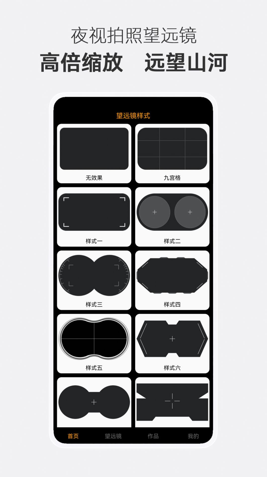 夜视拍照望远镜官方版截图3