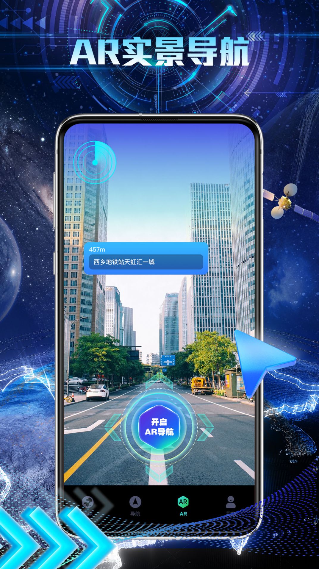 AR智能导航极速版3.0截图2