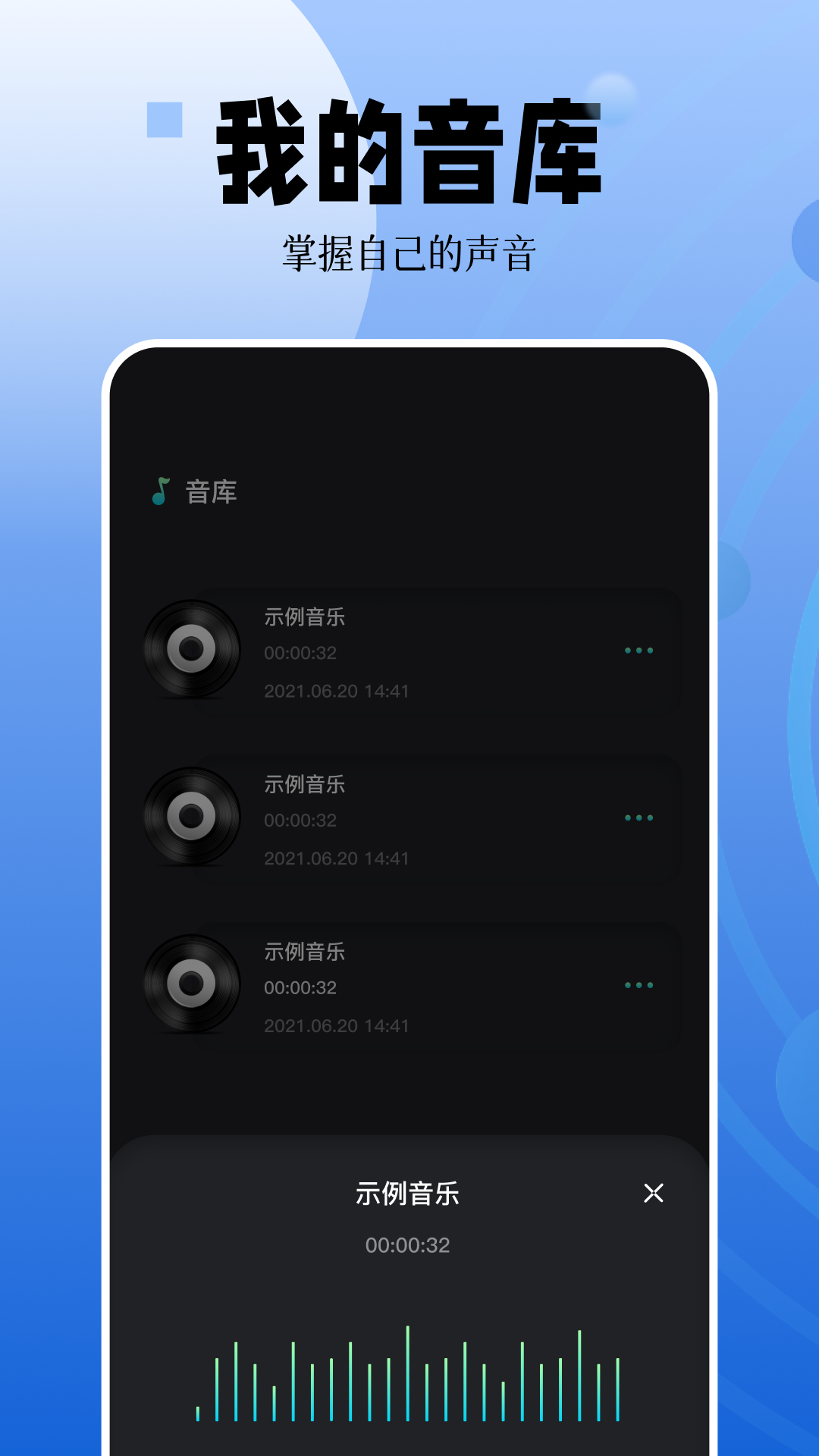 录音编辑大师免费版截图1