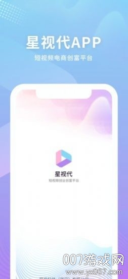 星视代短视频截图1