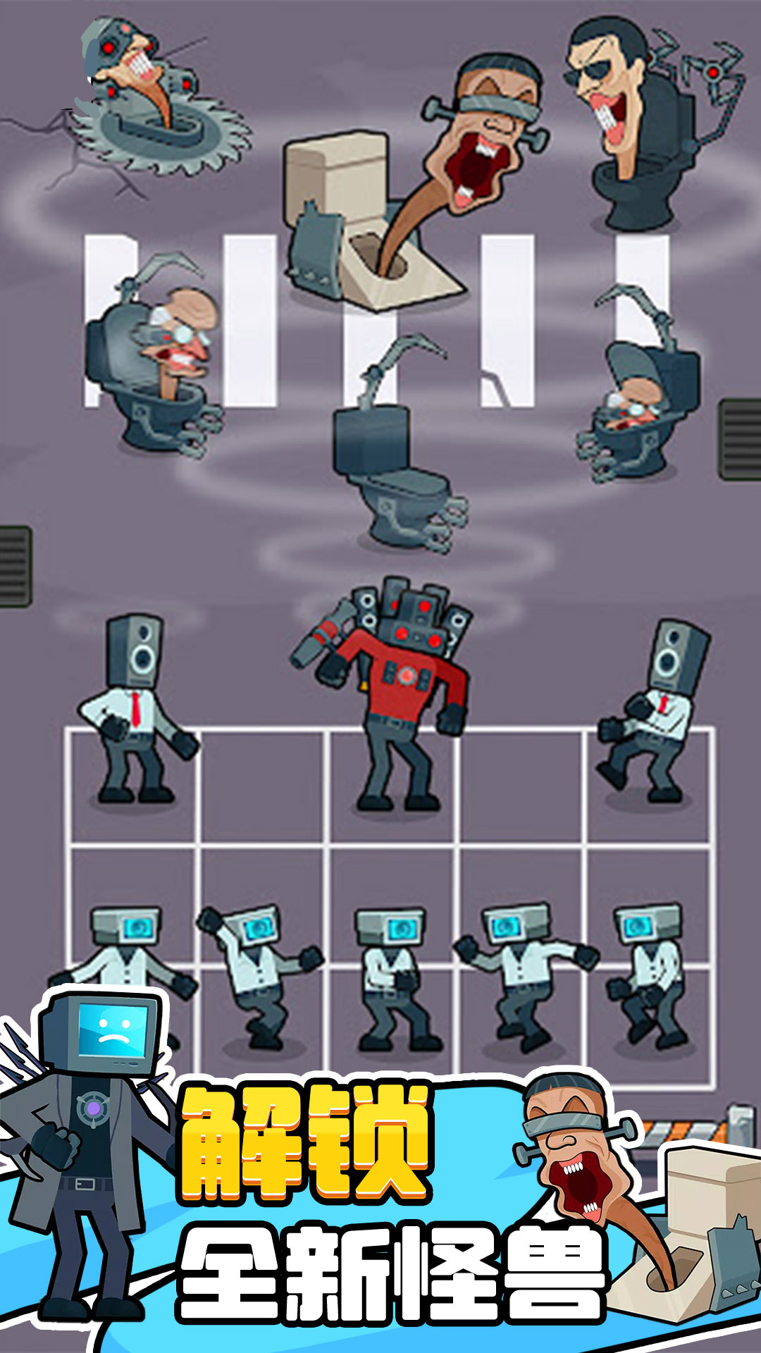 马桶人的冒险最新版截图1