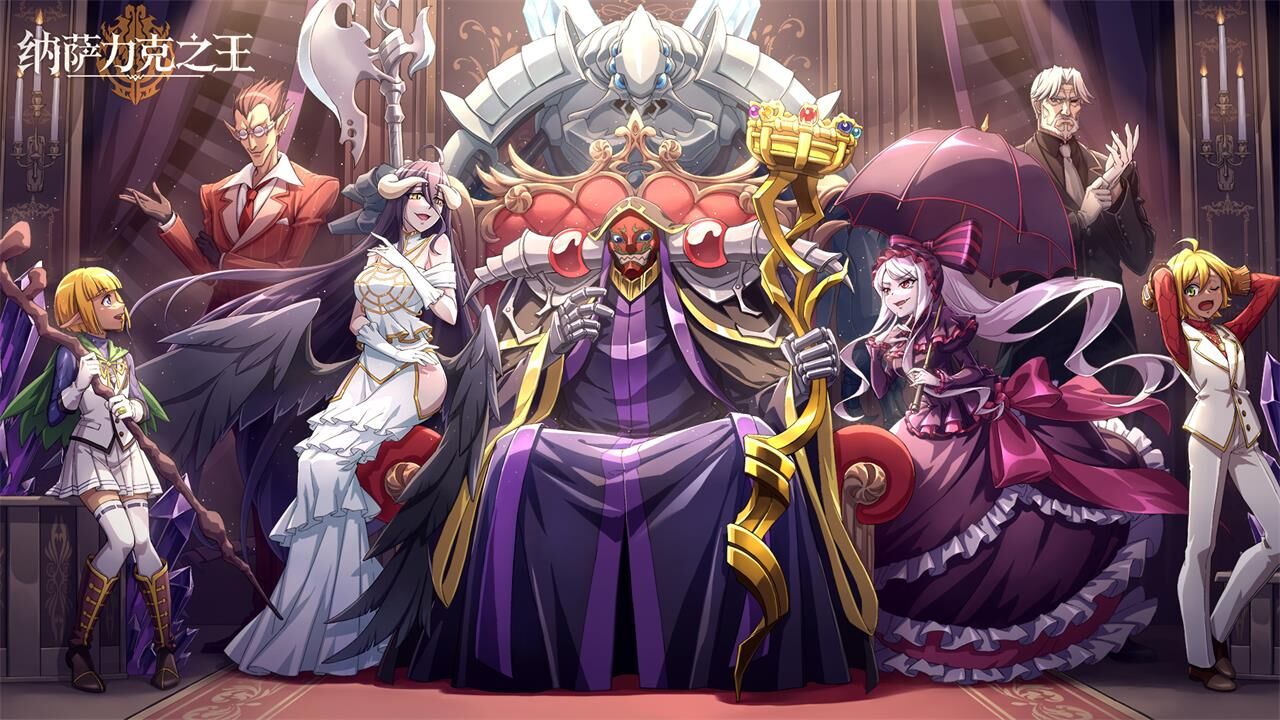 纳萨力克之王wiki截图4