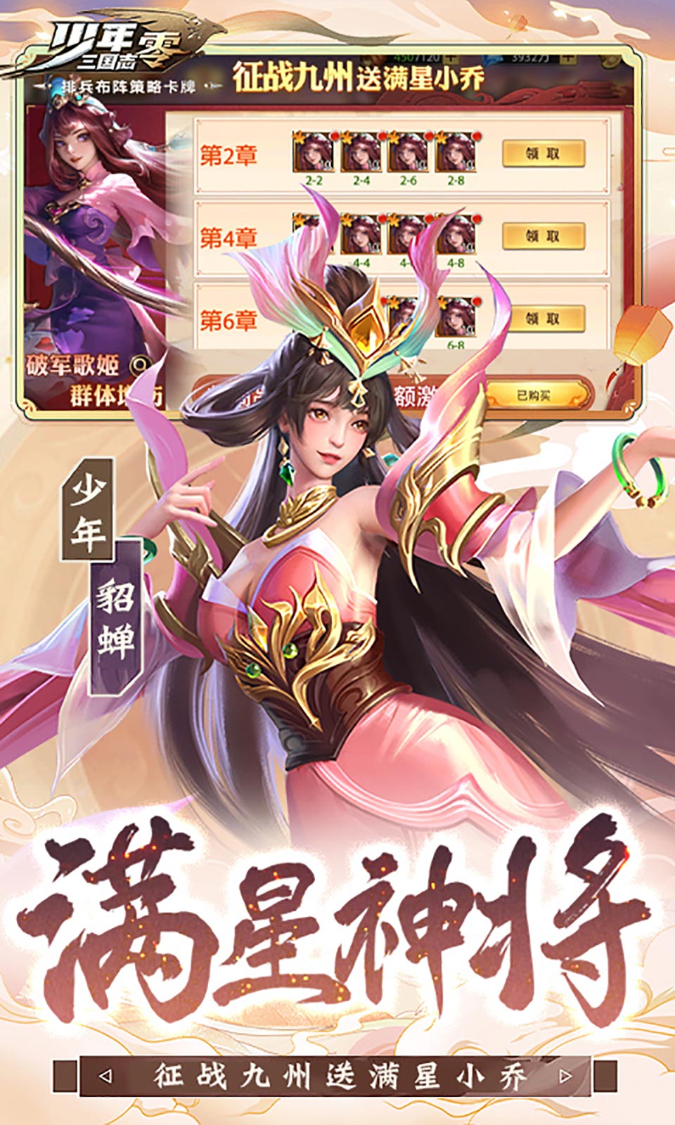 少年三国志零小y手机版下载截图4