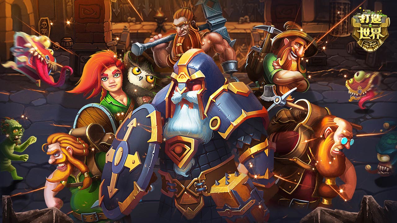 代号矮人世界打造世界