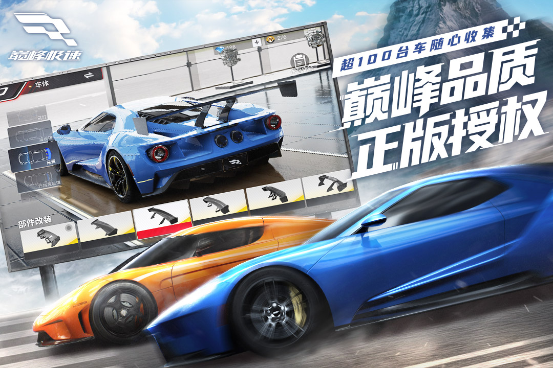 巅峰极速官方版截图3