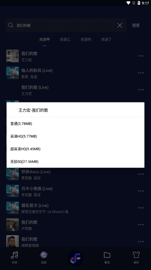 Fly音乐app截图3