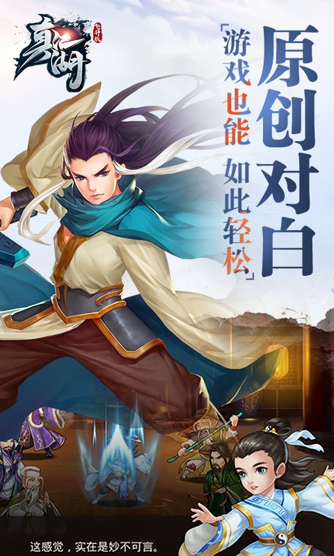 真江湖飞升版截图1