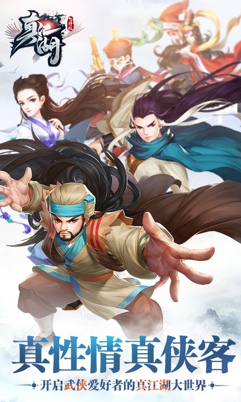 真江湖飞升版截图2