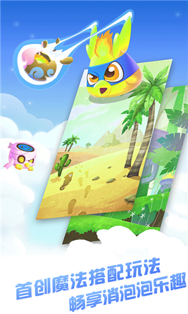 泡泡龙精灵截图3