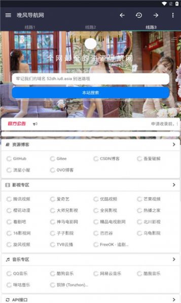 晚风导航官方版截图3