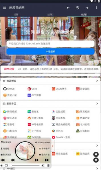 晚风导航官方版截图1
