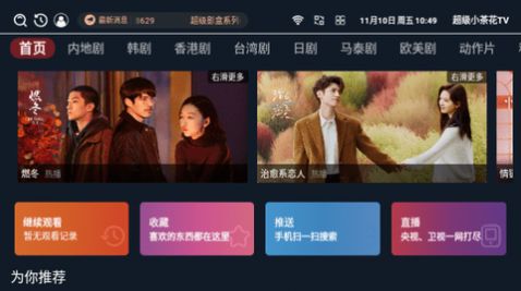 超级小茶花TV免费版截图3