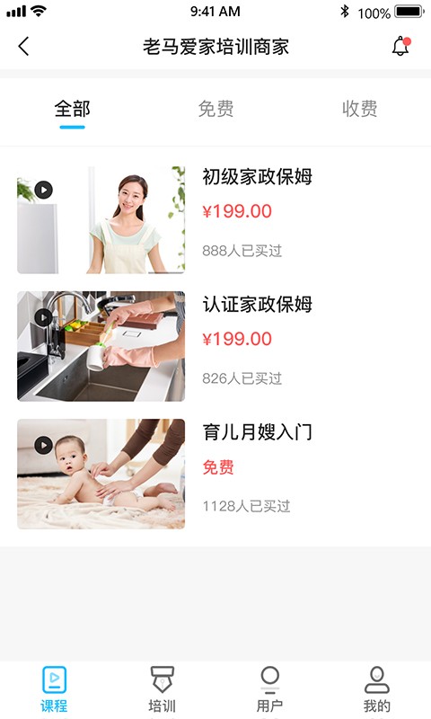 老马学堂安卓版