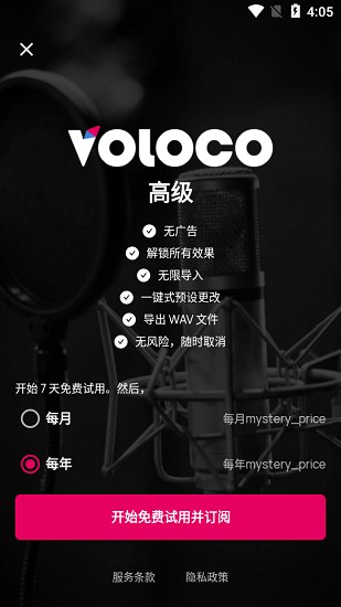 Voloco截图3