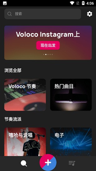 Voloco截图1