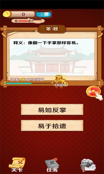 我最爱答题截图1