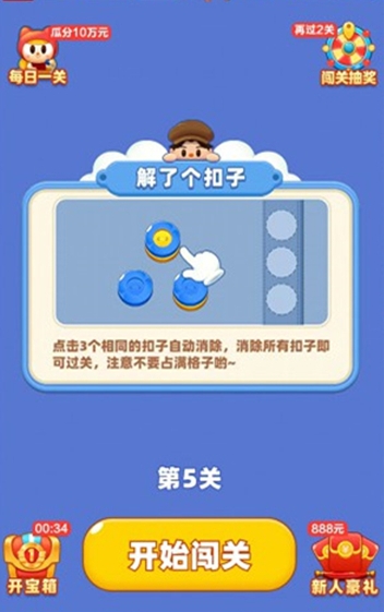 开心解扣子截图2