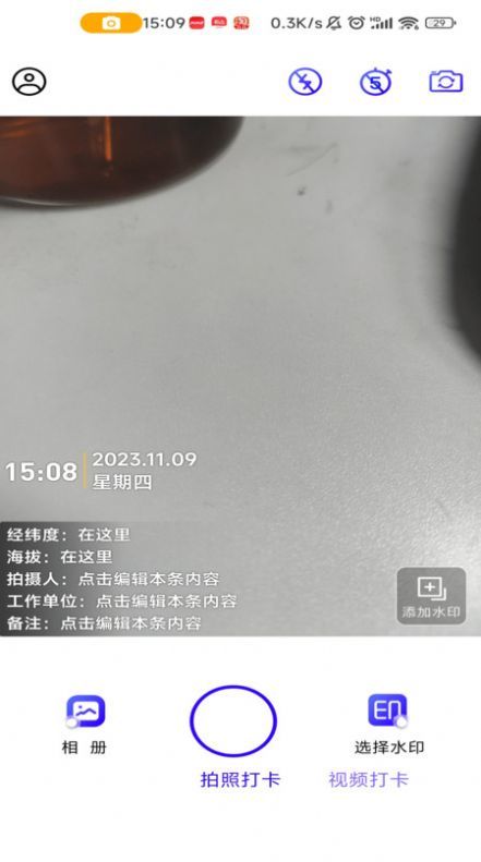 水印定制相机截图1