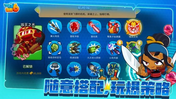 气球塔防6截图3