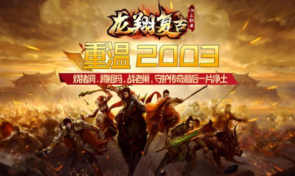 龙翔复古传奇官方版截图3