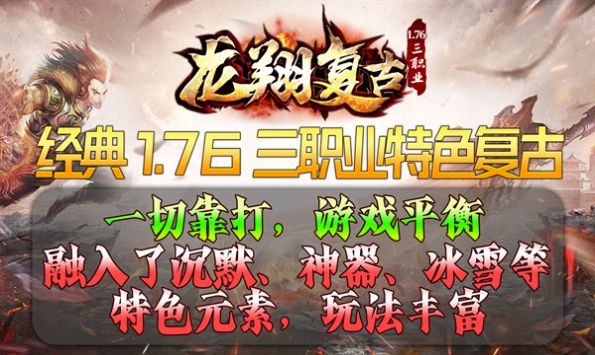 龙翔复古传奇官方版截图1