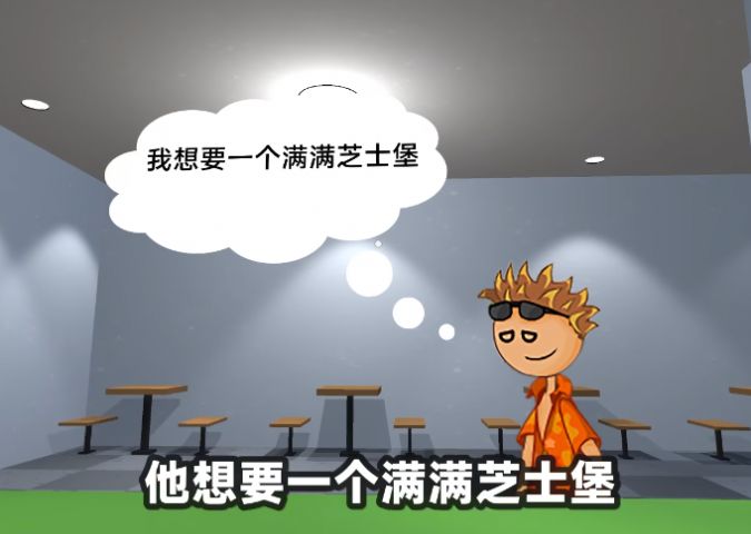 马克杯重制版3D老爹汉堡店截图1