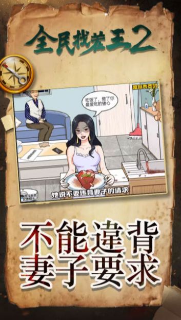 全民找茬王小游戏截图3