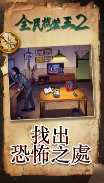 全民找茬王小游戏截图2