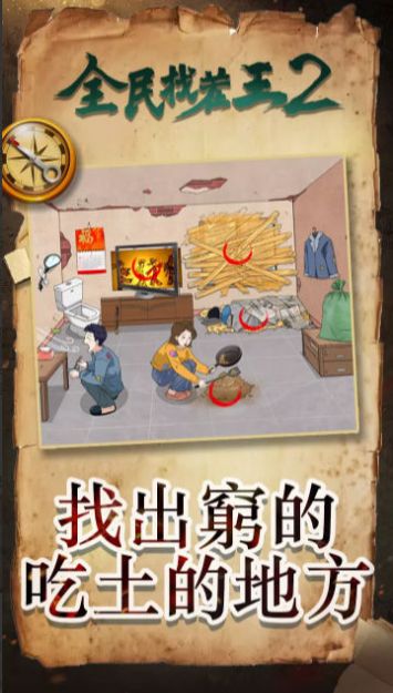 全民找茬王小游戏截图1