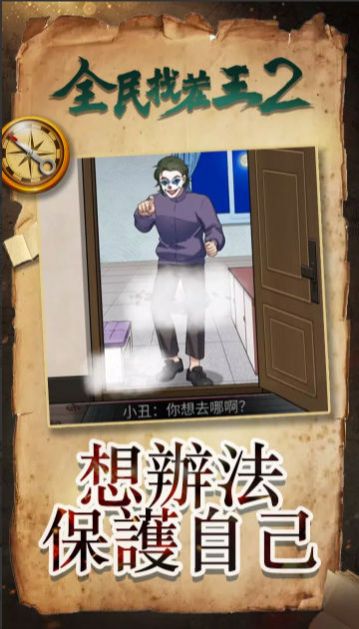 全民找茬王小游戏