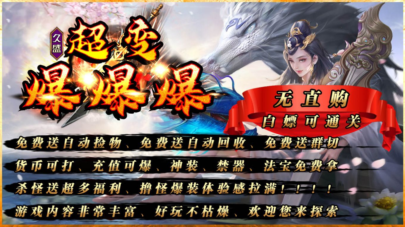 久盛超变爆爆爆安卓版截图1