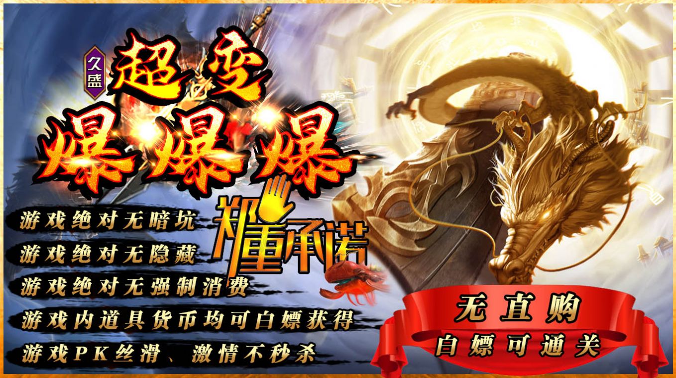 久盛超变爆爆爆安卓版