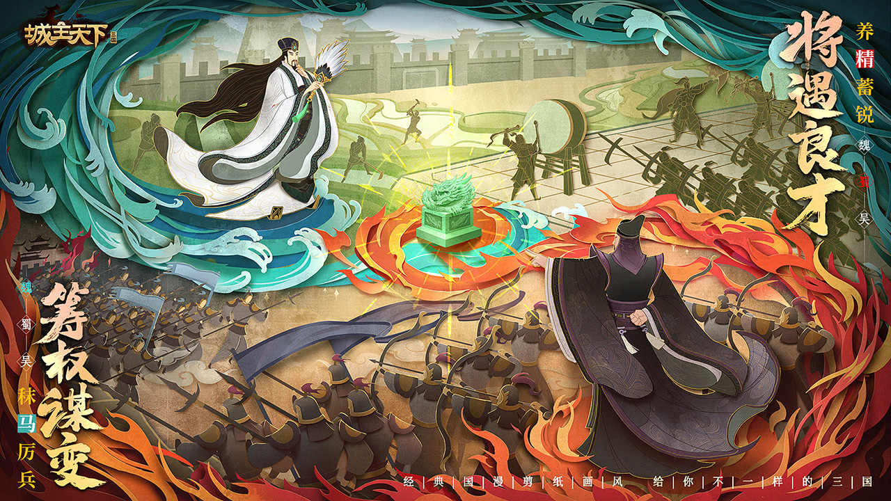 城主天下官网版