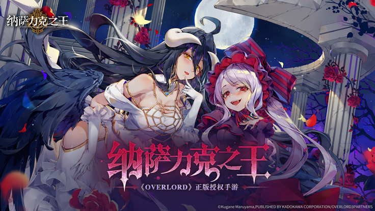 纳萨力克之王最新版截图3