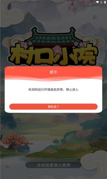 村口小院最新版截图3