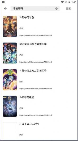 目光动漫app截图3