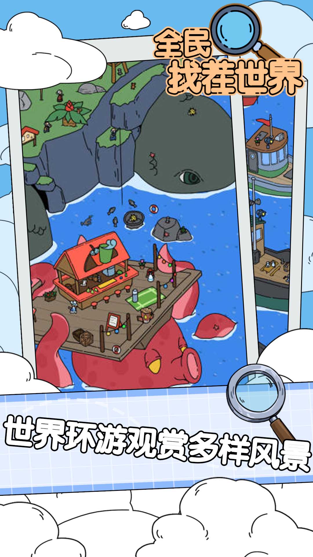 全民找茬王2赚钱下载截图2