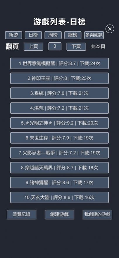 星辰修真录官方版