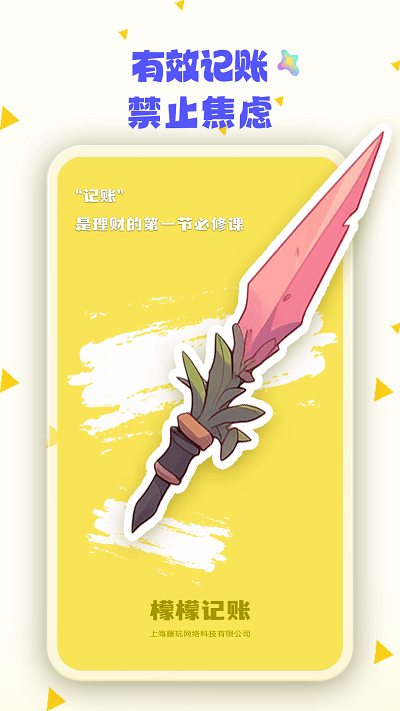 檬檬记账截图2