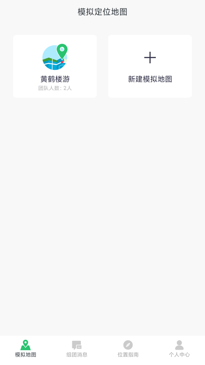 模拟定位助手2.0.2截图3